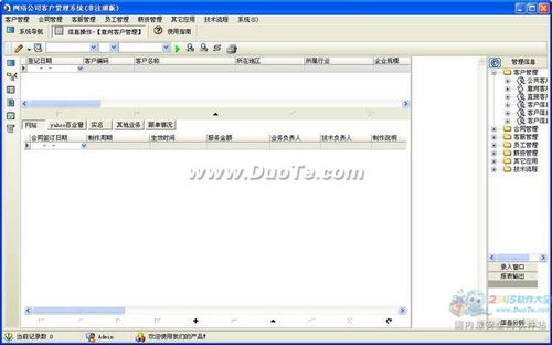 宏達網絡公司客戶管理系統軟件開發方案
